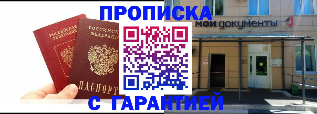 прописка в Невинномысске