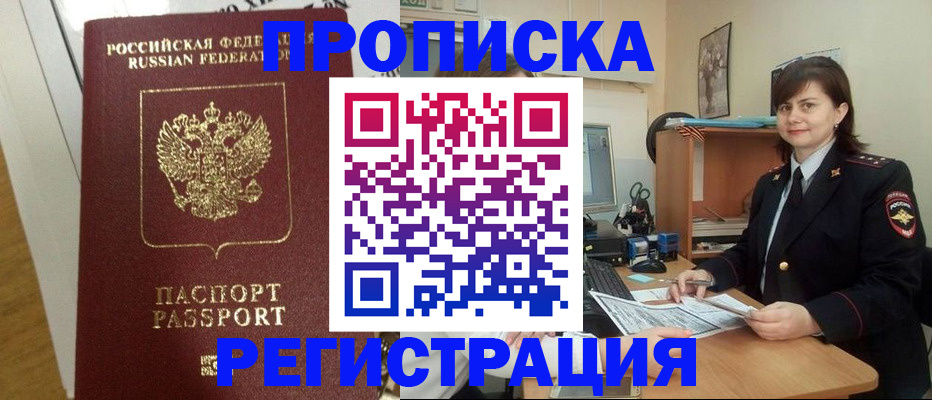 прописка регистрация в Невинномысске