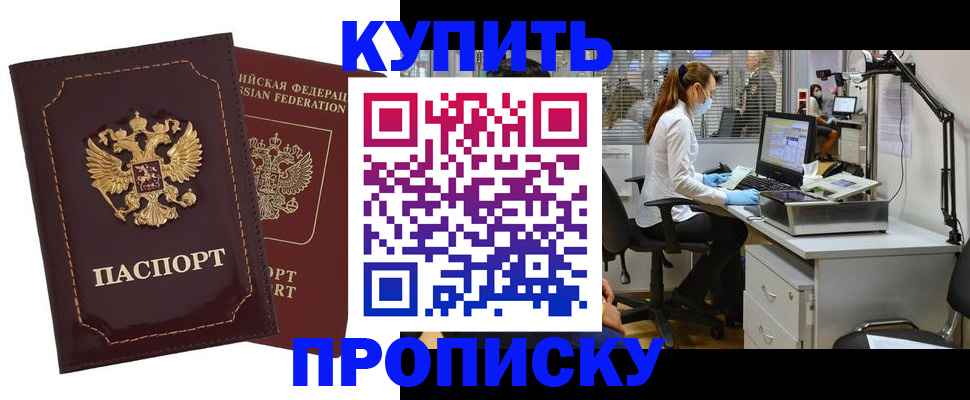 прописка гарантия в Невинномысске